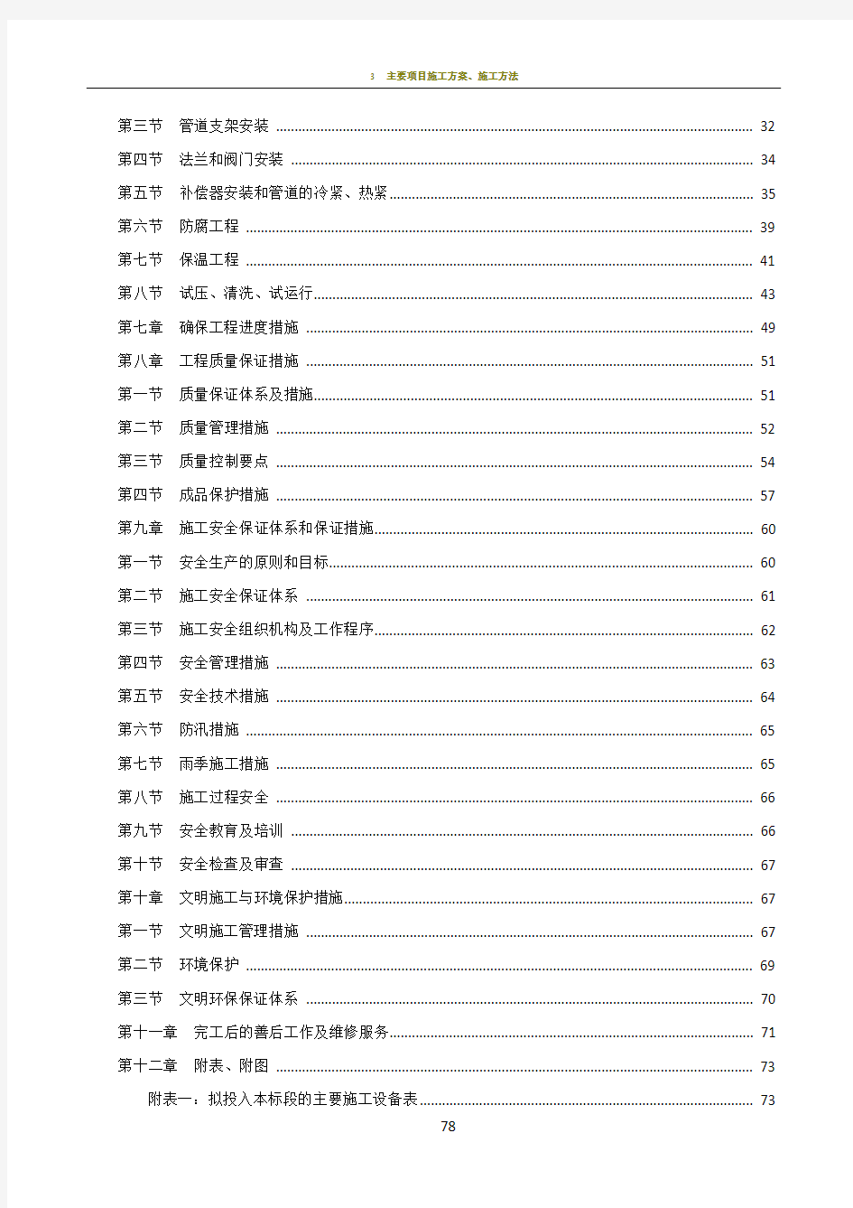 市政管网工程施工方案