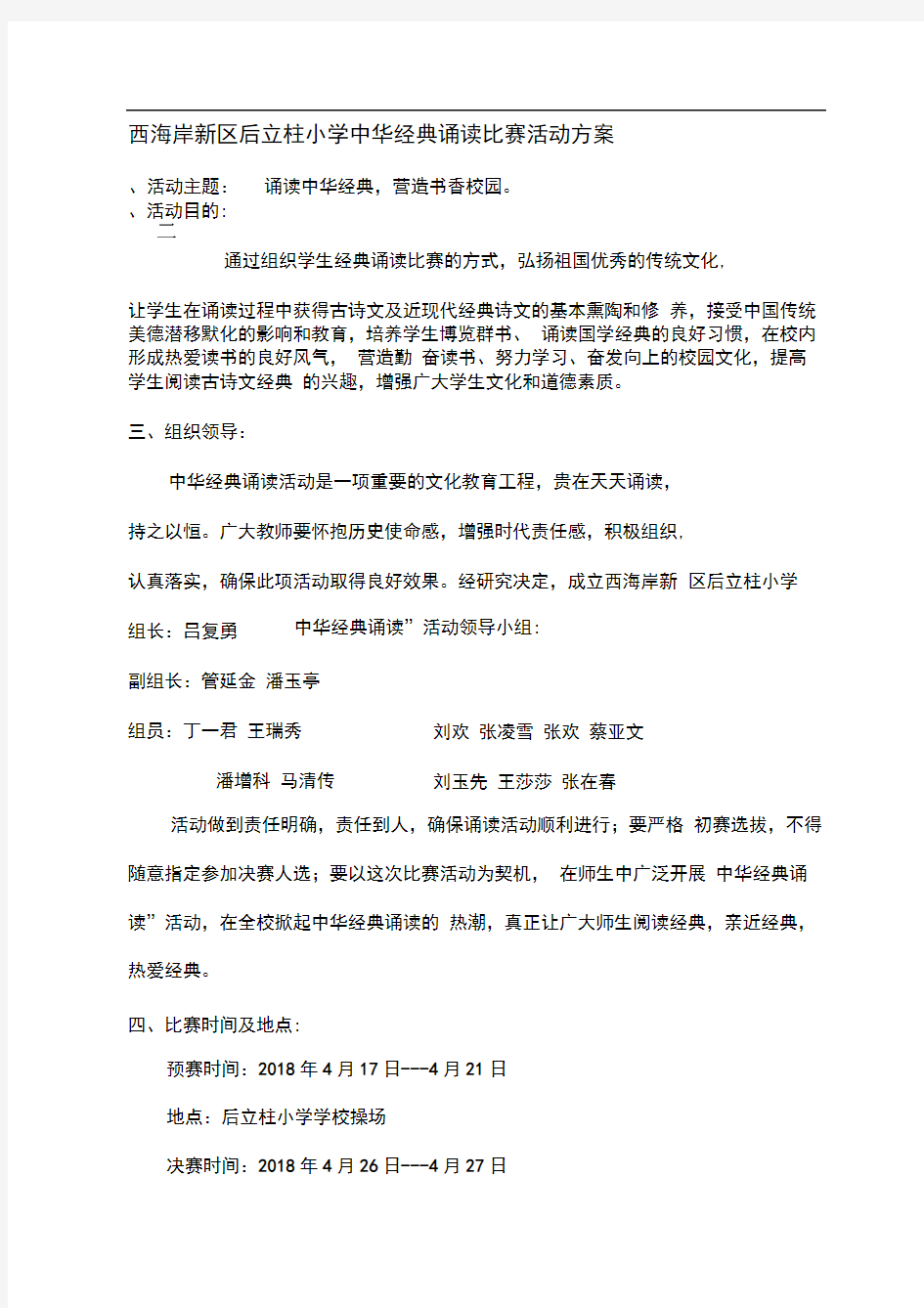 经典诵读比赛活动方案