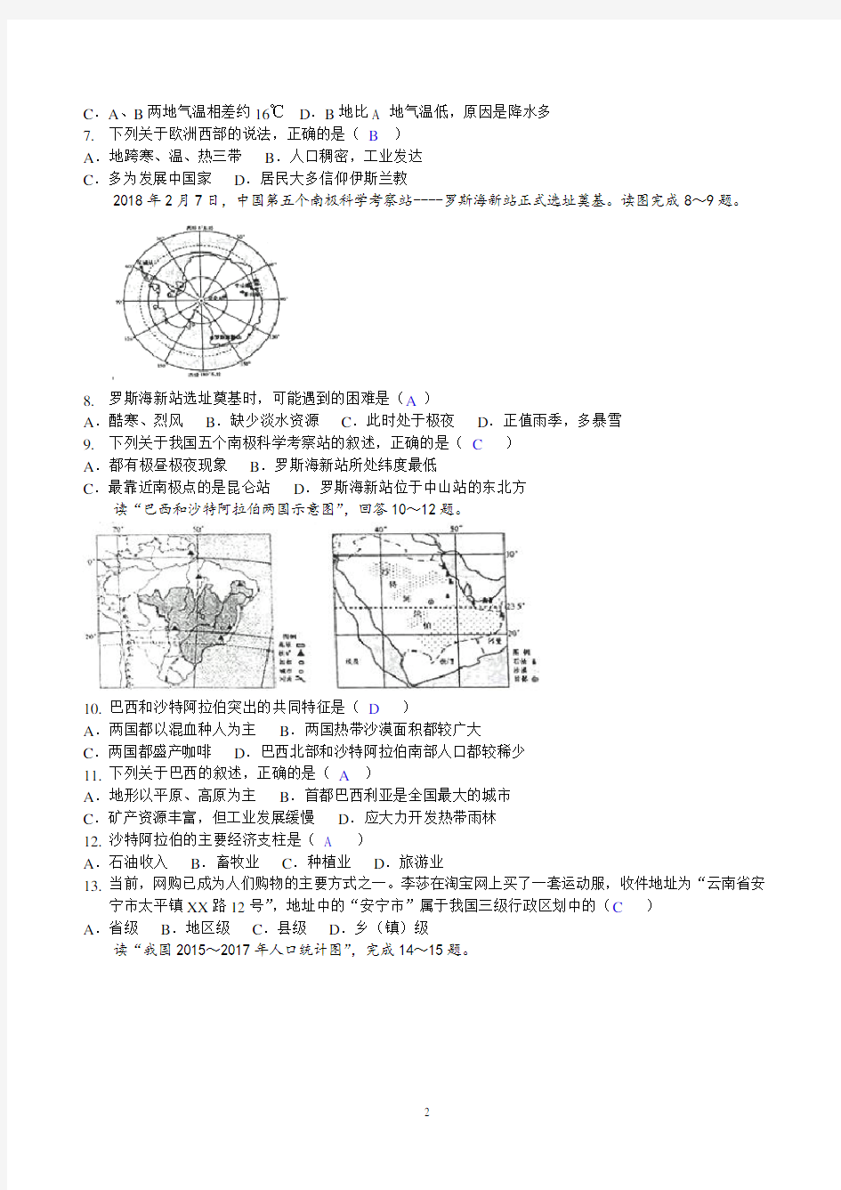 2018年云南省学业水平考试地理试题及答案