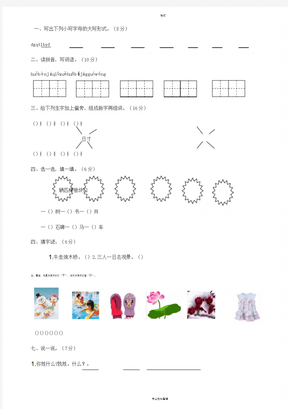 2017部编版一年级下册语文第一二单元测试卷及答案