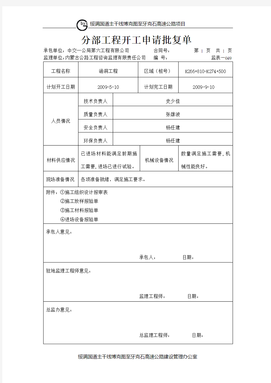 (完整版)涵洞分项工程开工报告