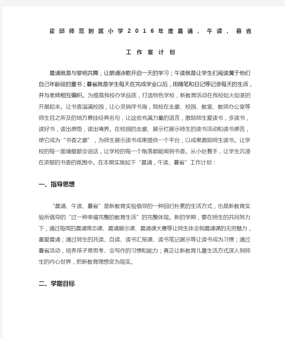 晨诵午读暮省工作计划