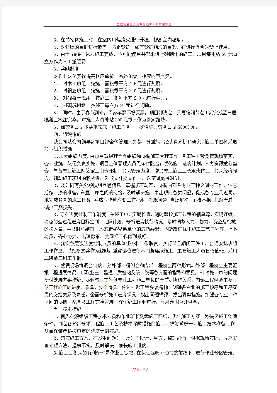 工程项目赶工措施方案