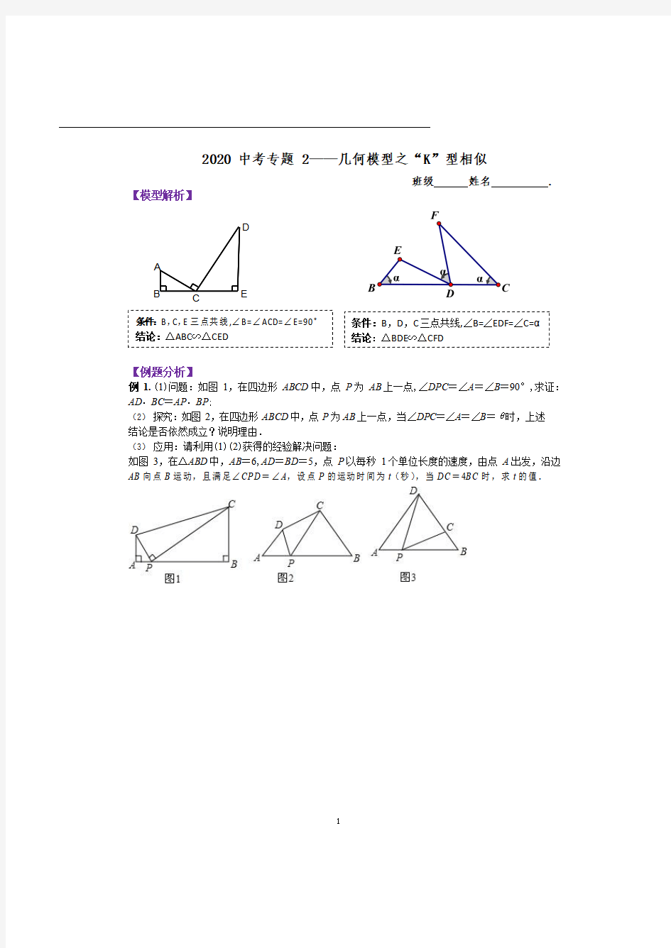 初中几何相似三角形的基本模型K字型,k型相似三角形经典好题及答案解析