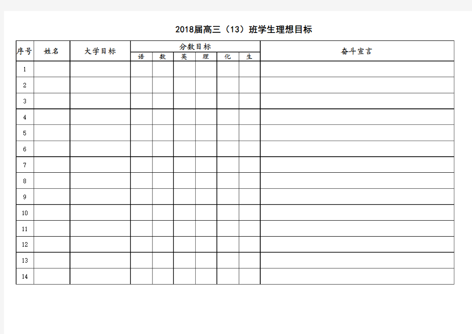 学生理想目标