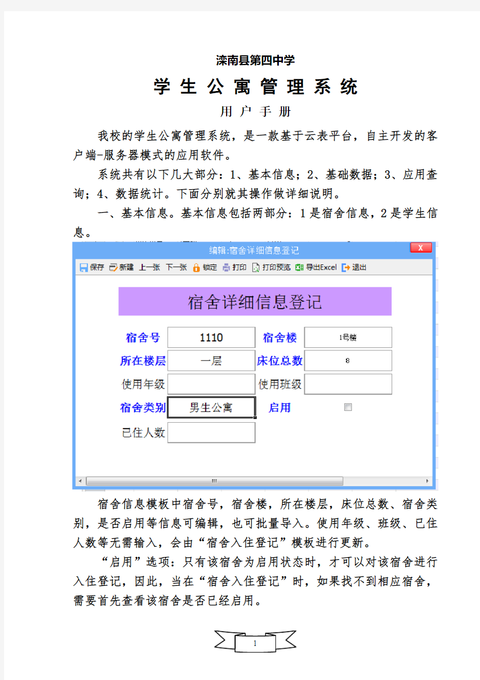 学生公寓管理系统使用说明