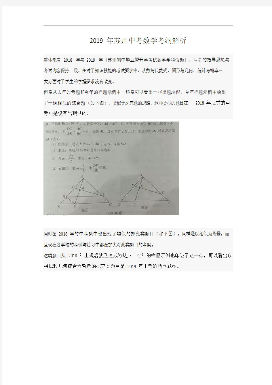 2019年苏州中考数学考纲解析