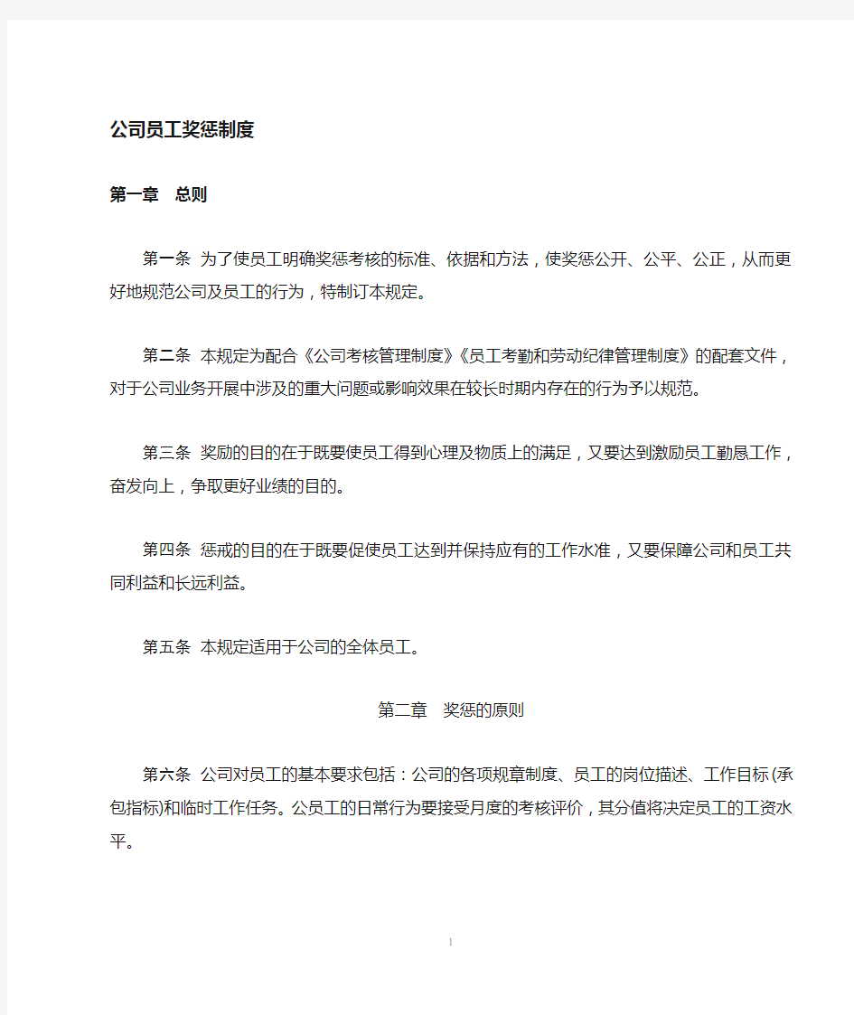 (激励与沟通)公司激励方案