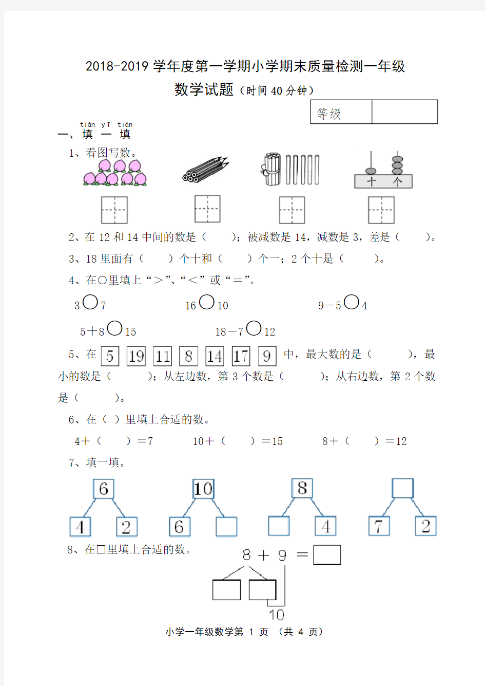 (完整)青岛版一年级数学上册期末测试题