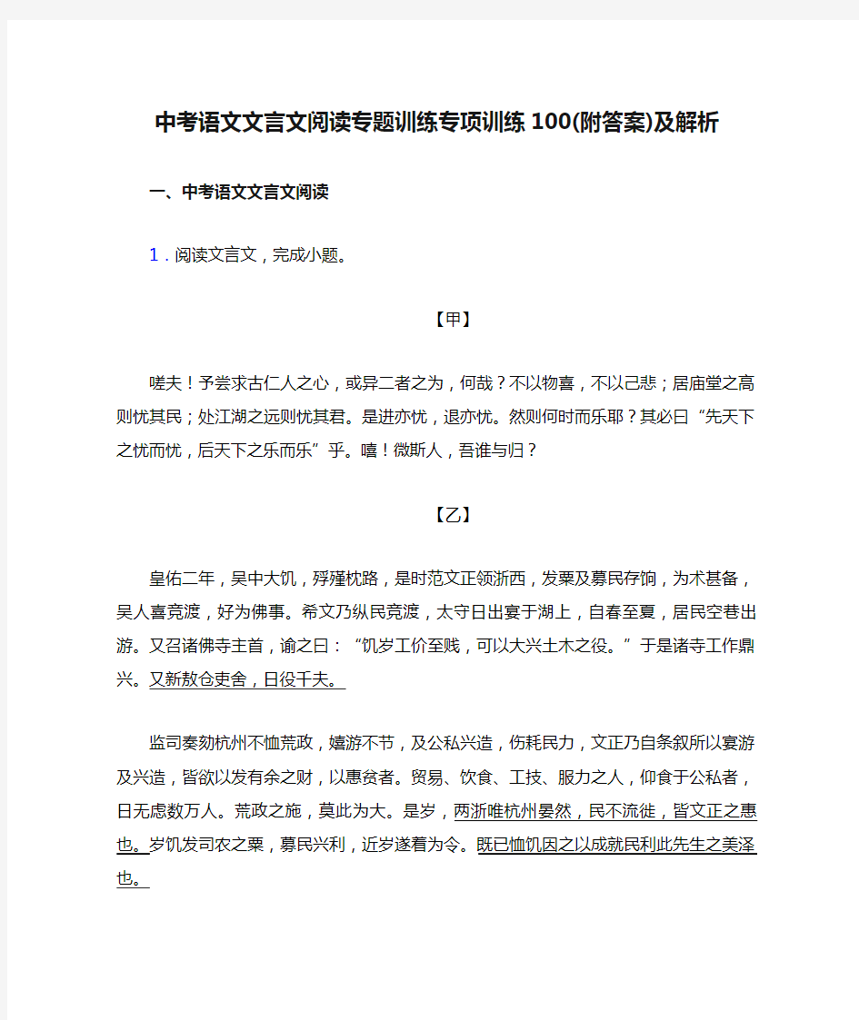 中考语文文言文阅读专题训练专项训练100(附答案)及解析