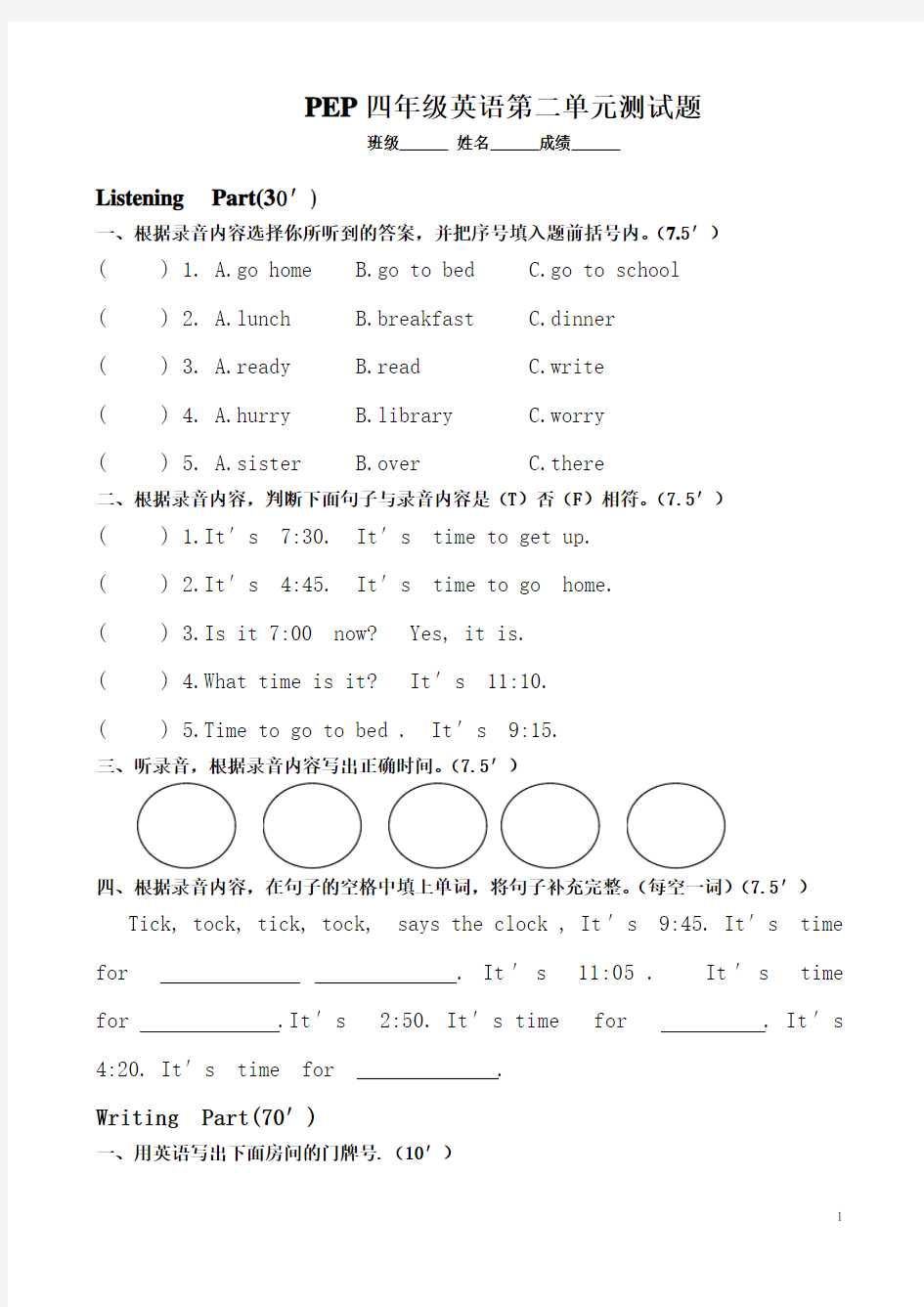 新人教版PEP英语四年级下册—第二单元测试题及答案