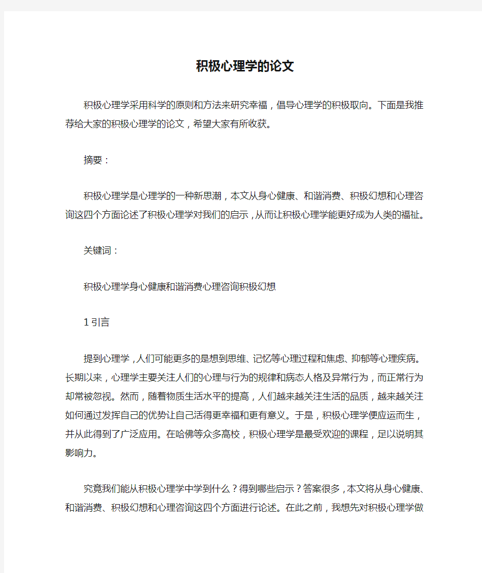 积极心理学的论文