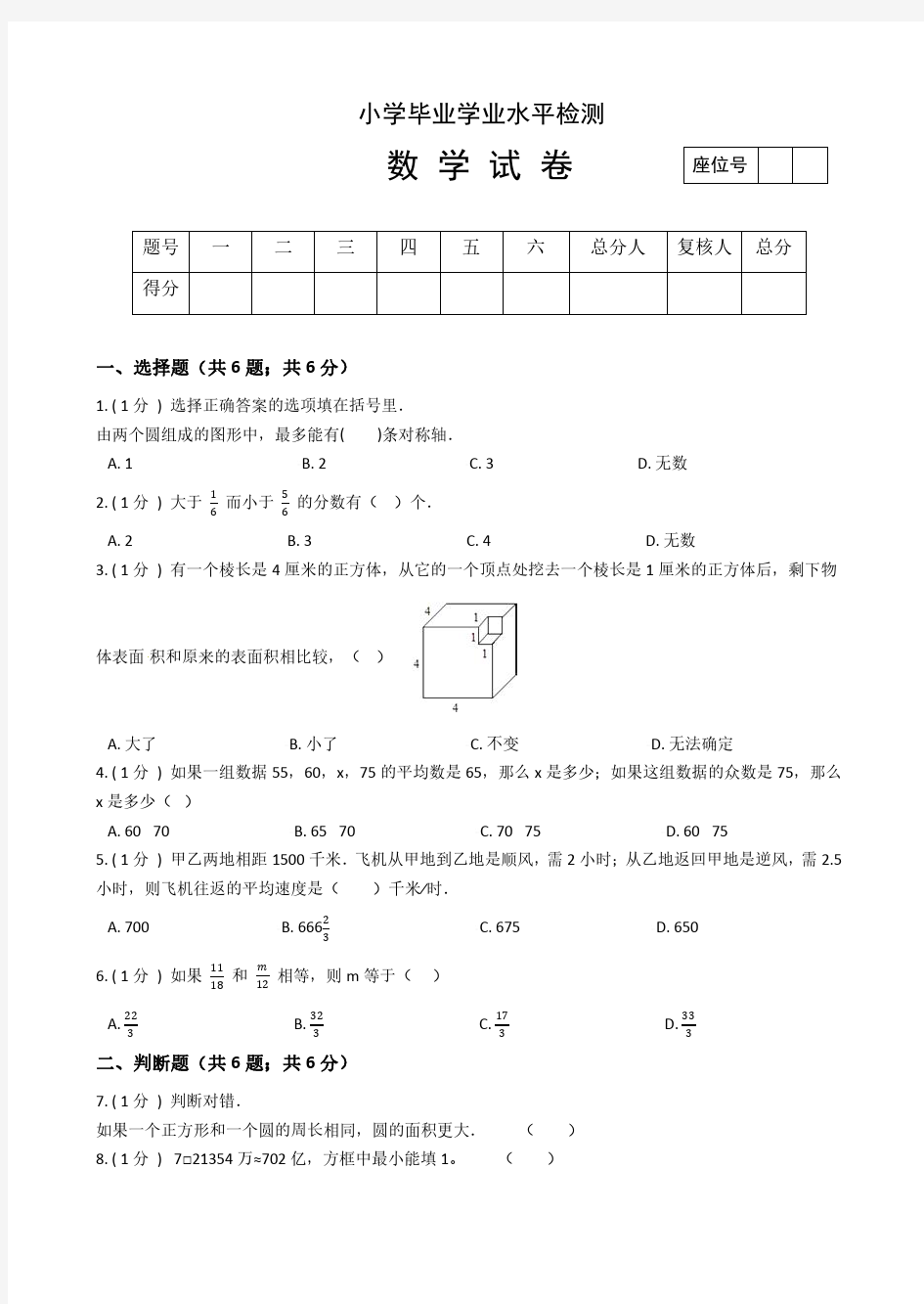 小升初数学真题演练试卷及答案解析-强力推荐