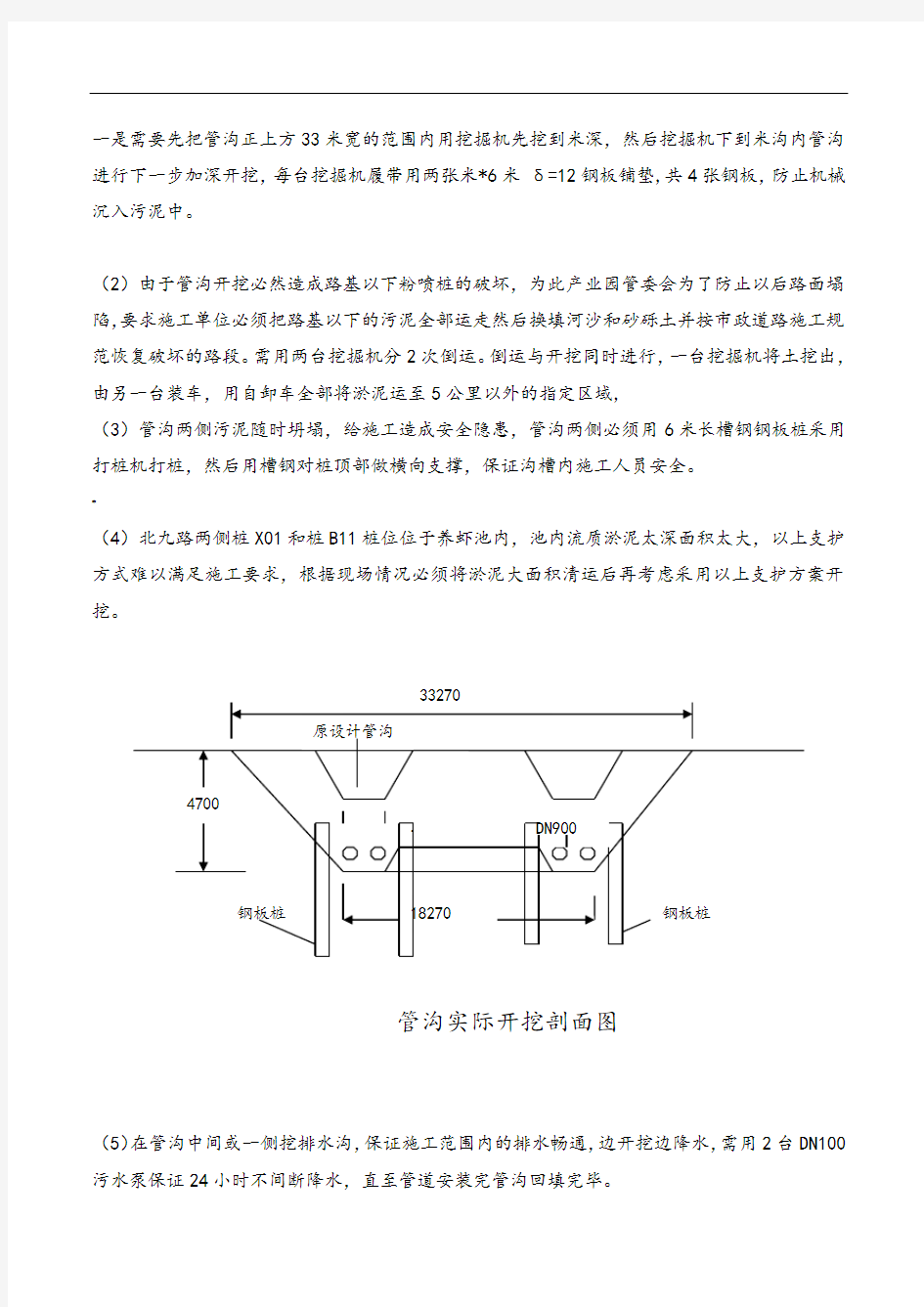 管道穿越道路施工方案