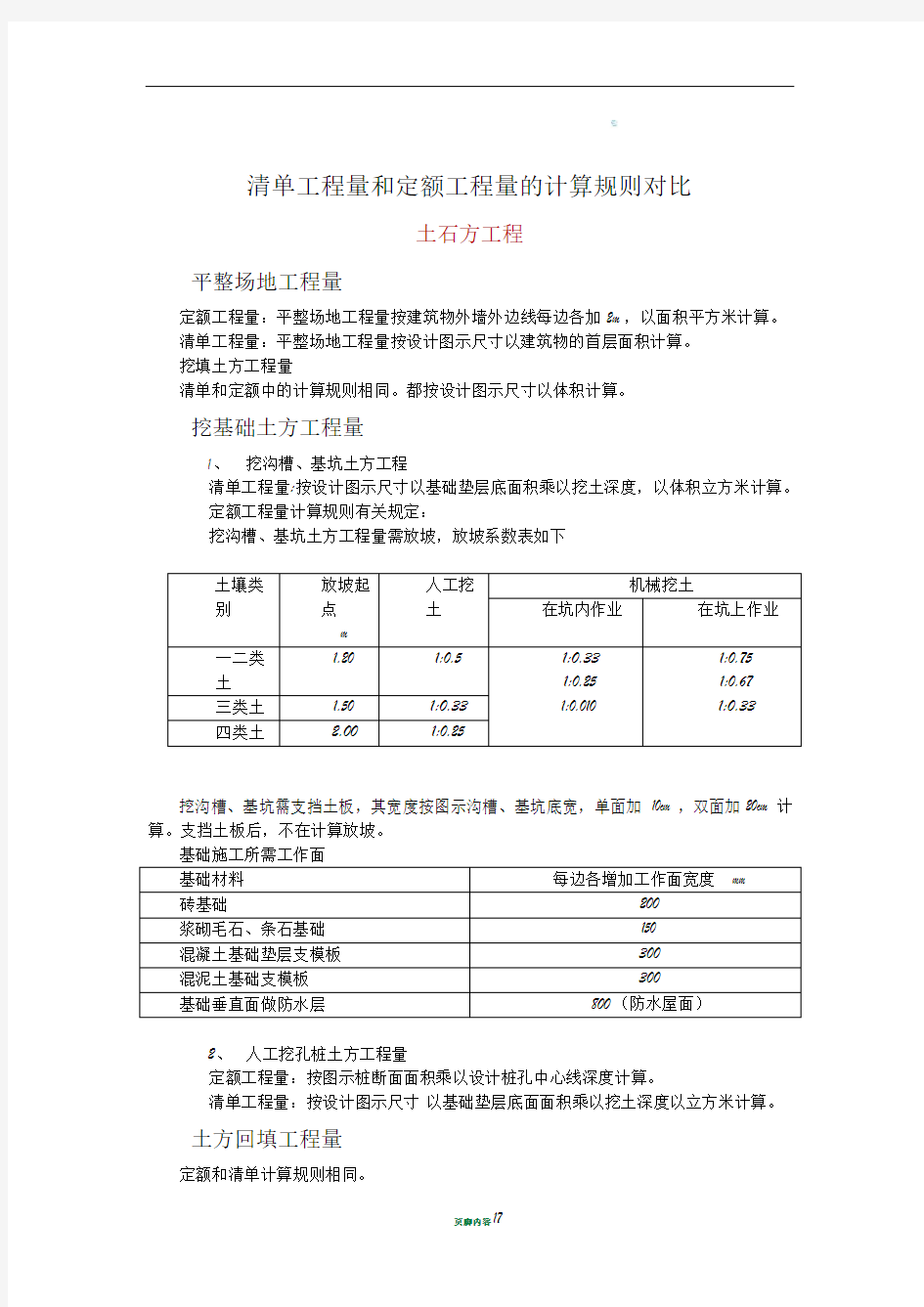 清单工程量和定额工程量的计算规则对比