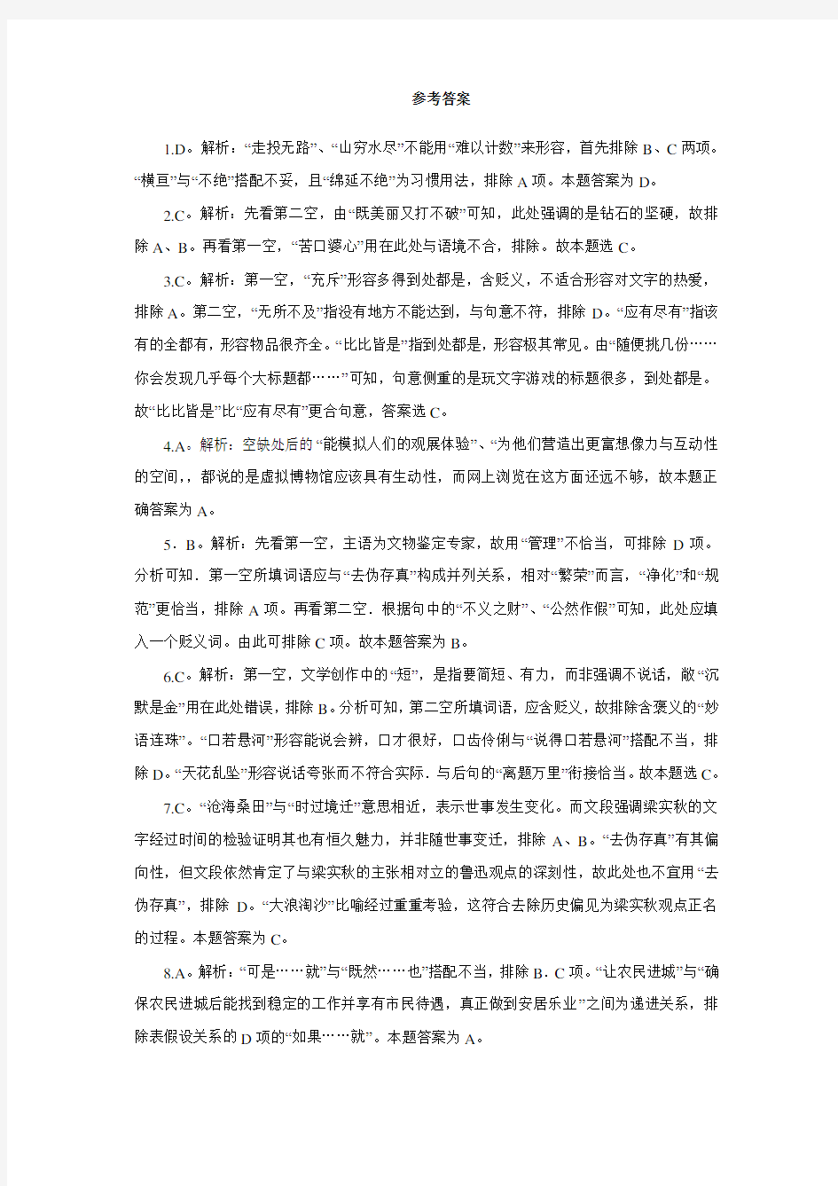 考试行测模拟试卷二参考答案