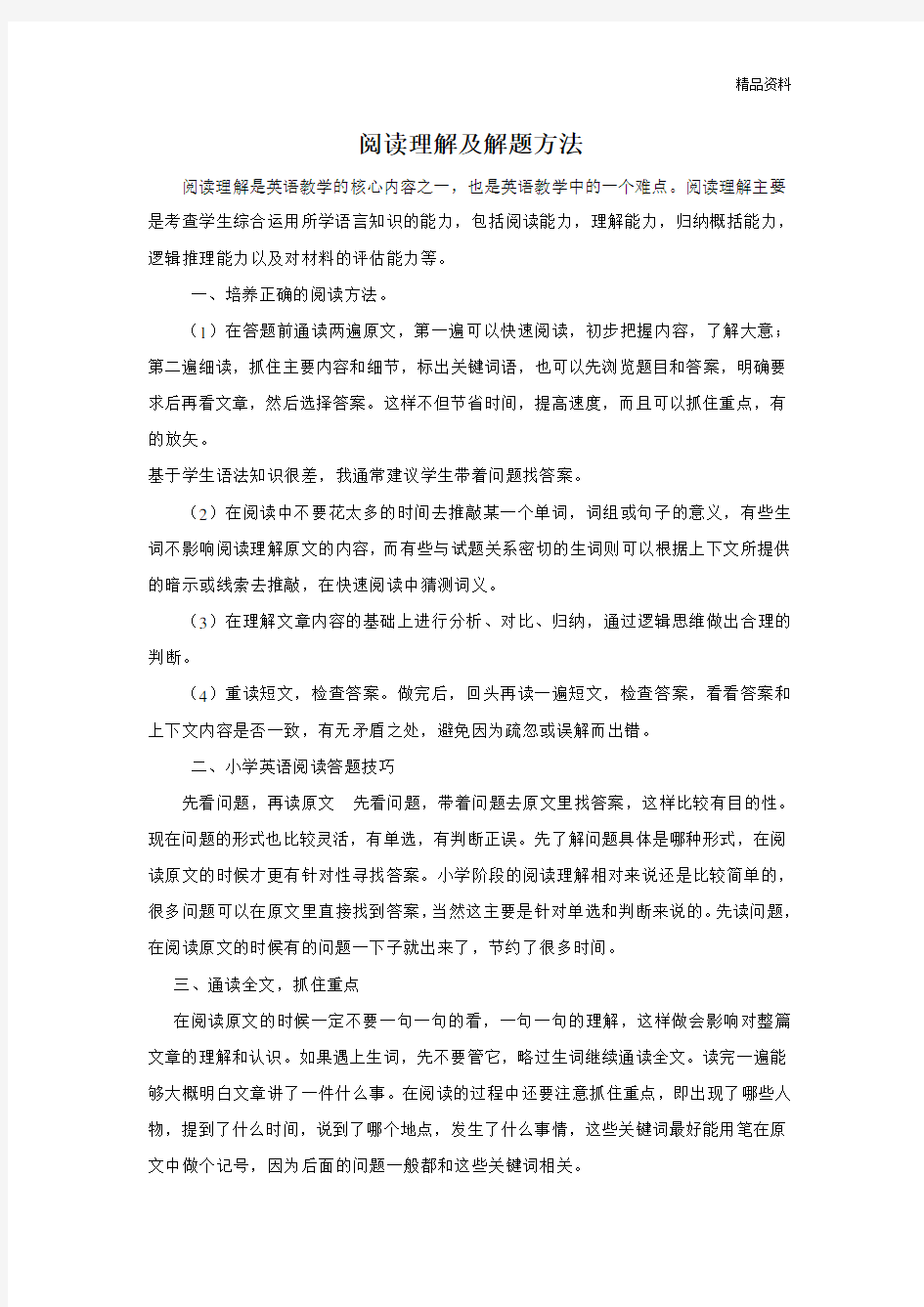 小学英语阅读理解讲解及习题.doc