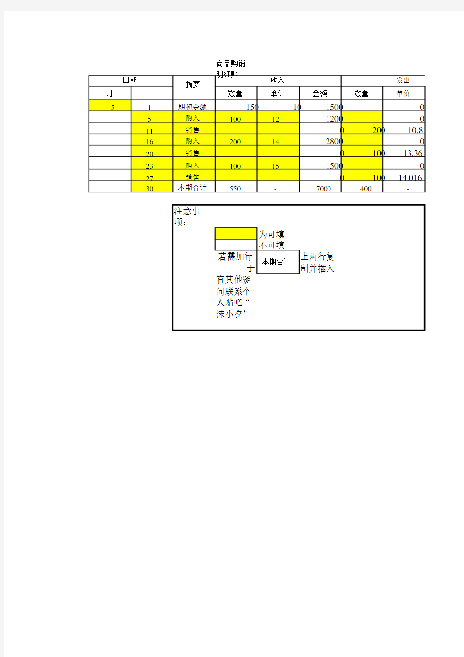 移动加权平均法自动计算表.docx