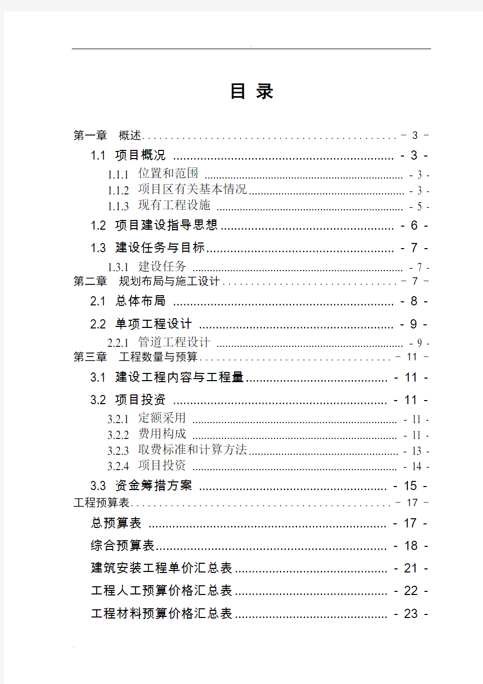 水肥一体化项目建设实施方案