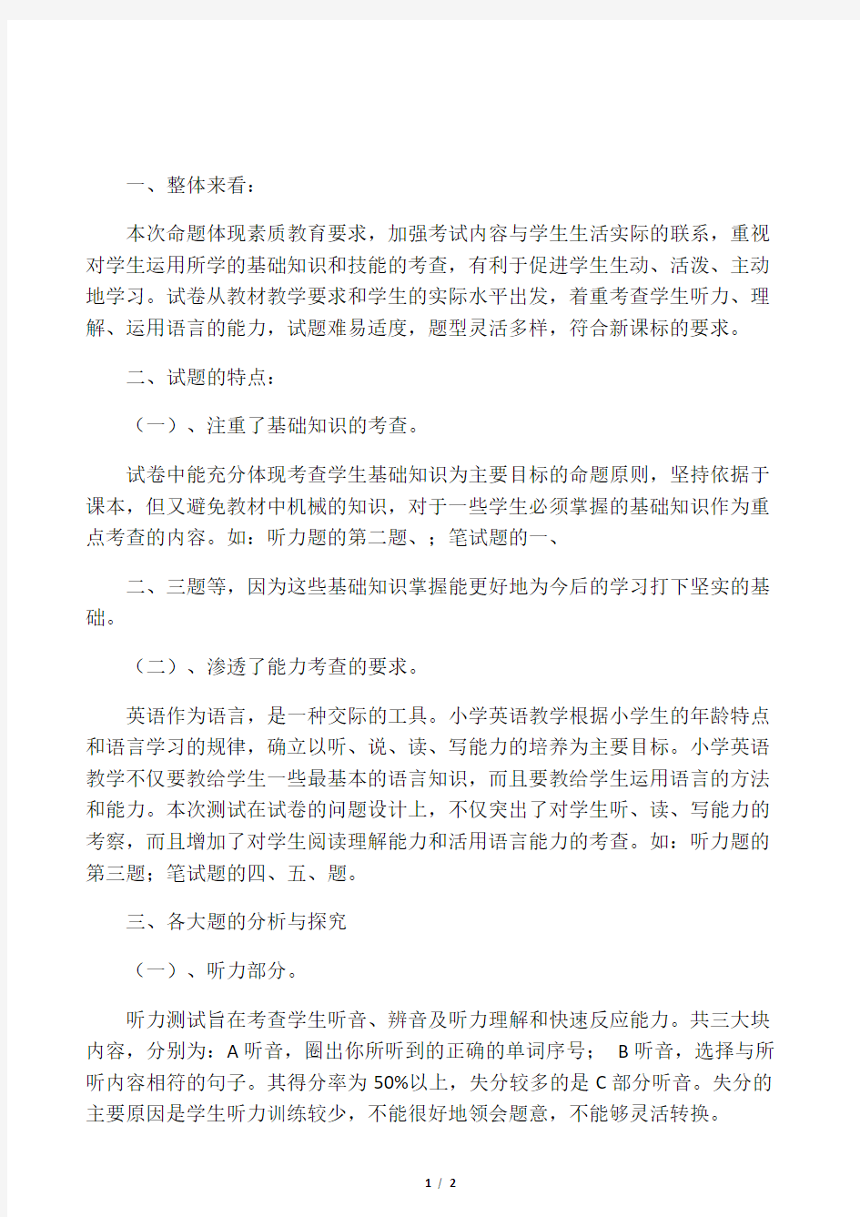 六年级下英语第一次月考试卷分析