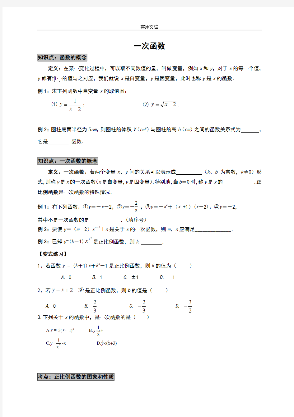 北师大版初二数学《一次函数》教案设计