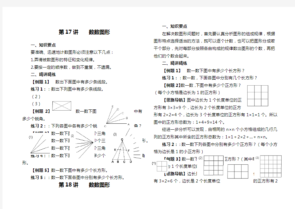 四年级奥数数数图形(1)