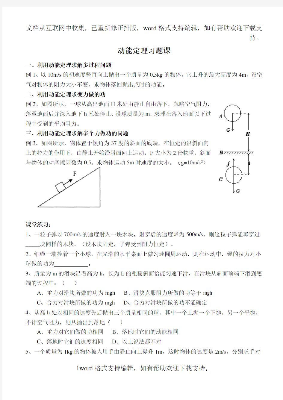 动能定理习题