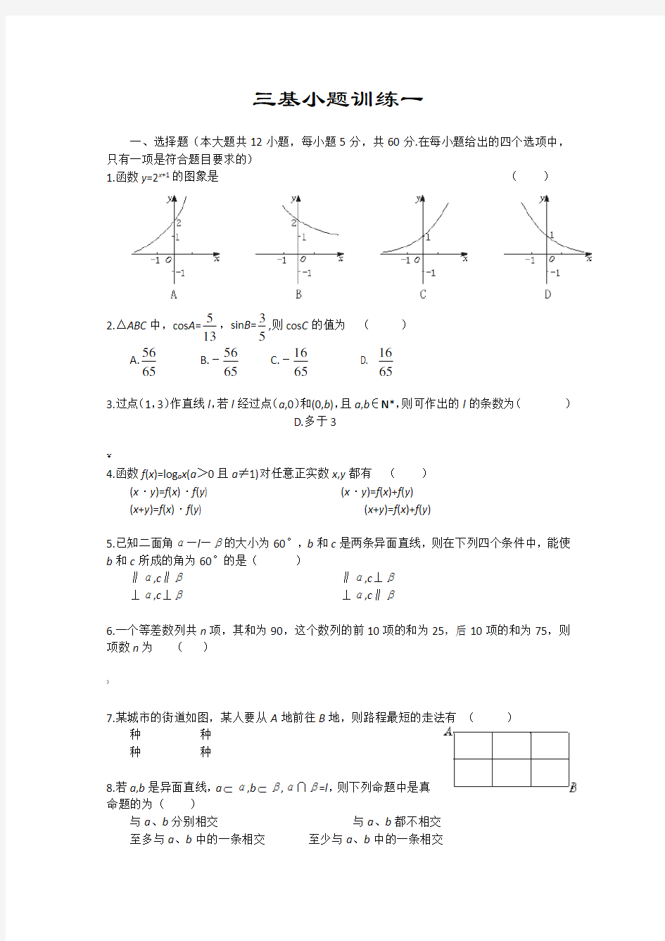 高考数学选择、填空题专项训练(共40套)[附答案]