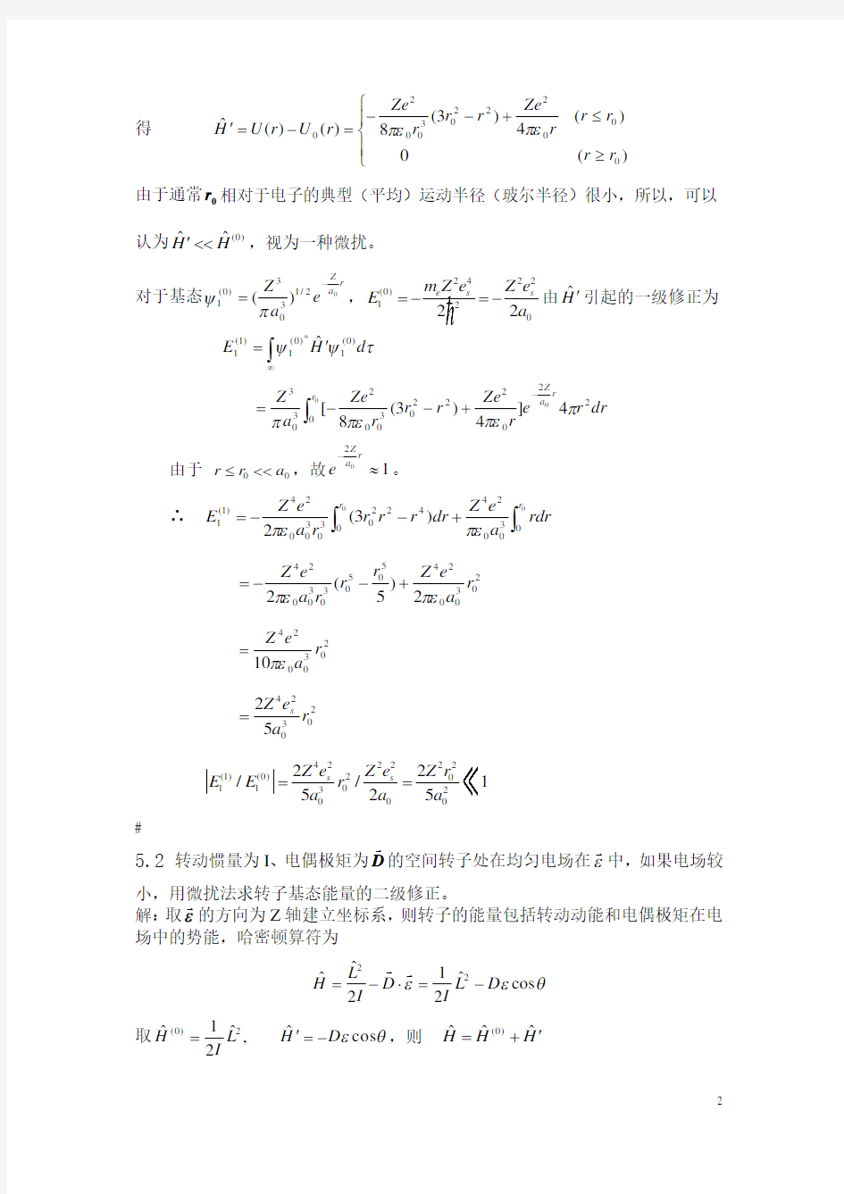 量子力学(周世勋)课后答案-第五章