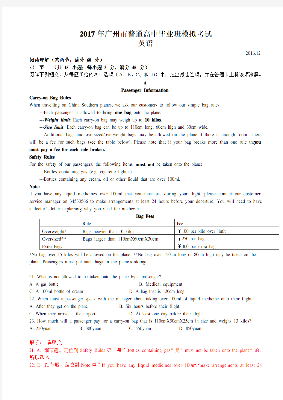 广州市2017届高三12月模拟考试英语试题(含解析)
