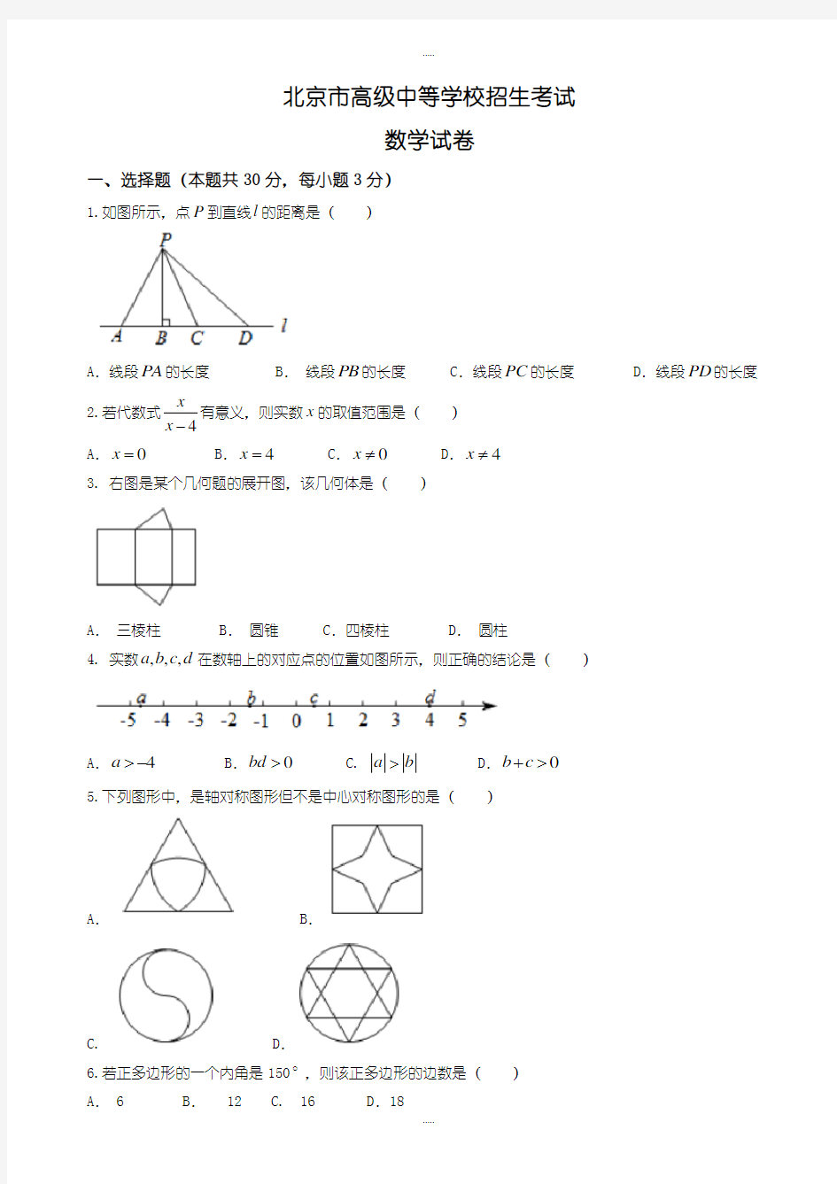 最新北京市中考数学模拟试卷