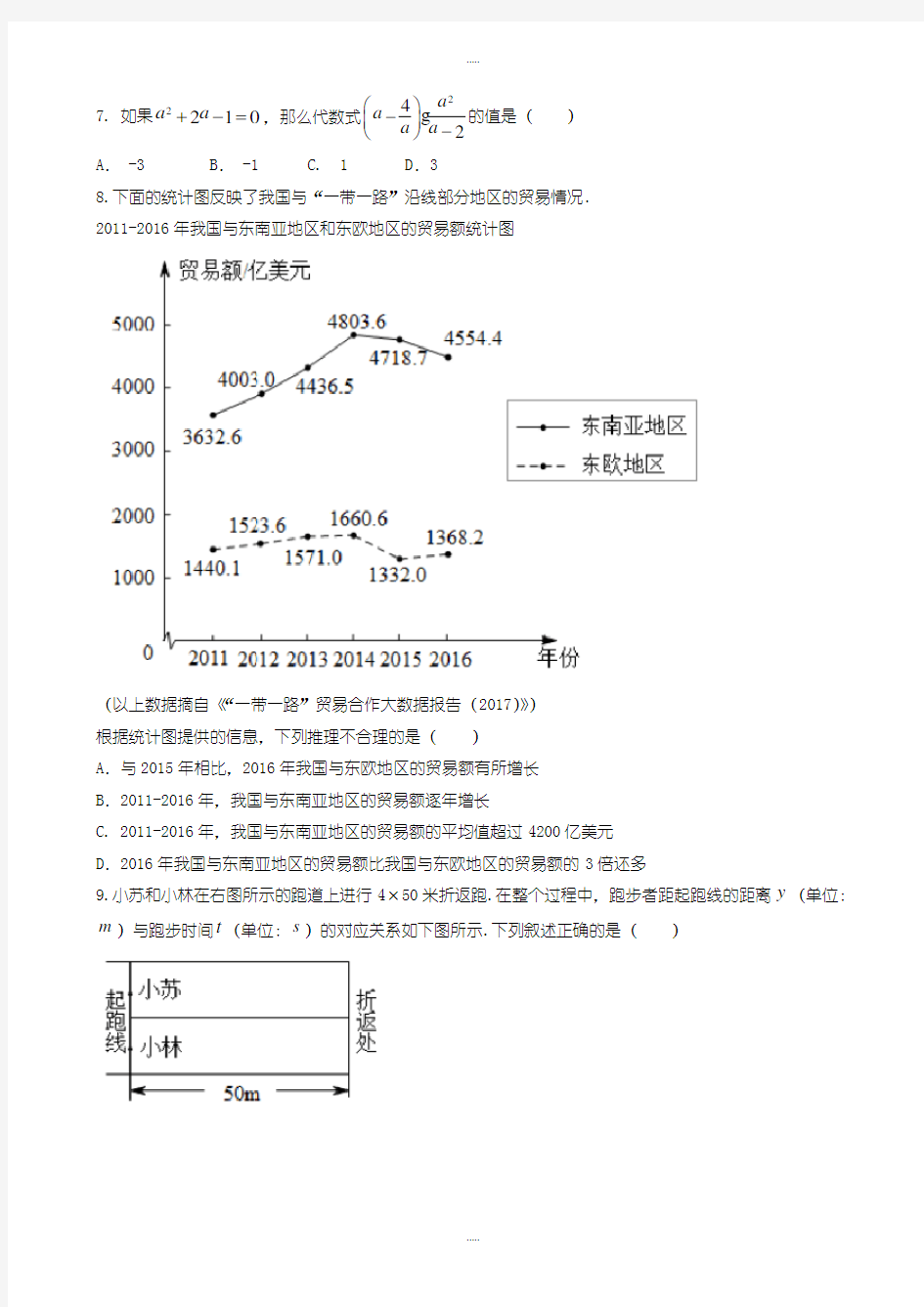 最新北京市中考数学模拟试卷