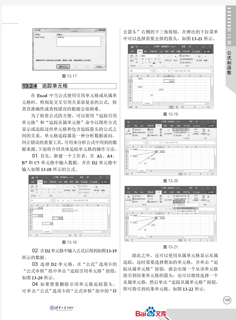 中文版Office2016大全Excel篇第十三章公式和函数