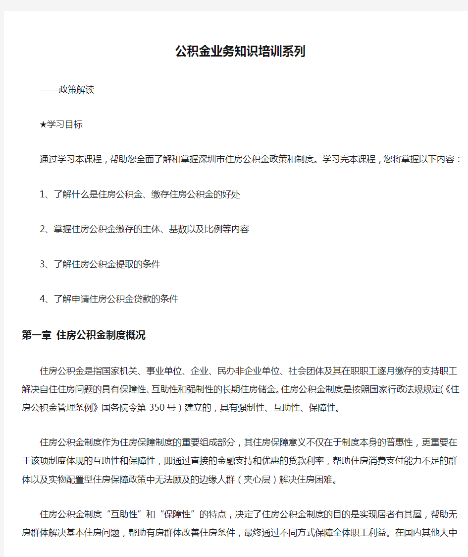 公积金业务知识培训系列.doc