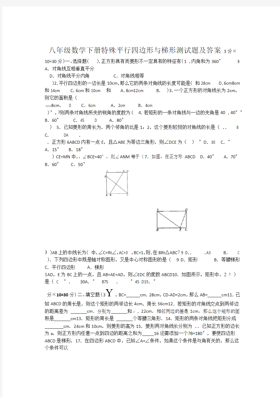 特殊平行四边形测试题及答案