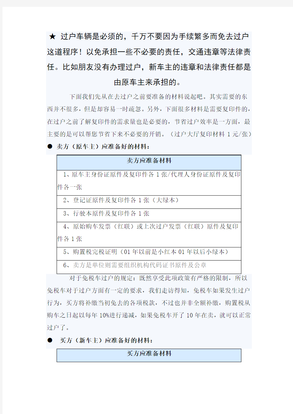 北京车辆过户流程-6页文档资料