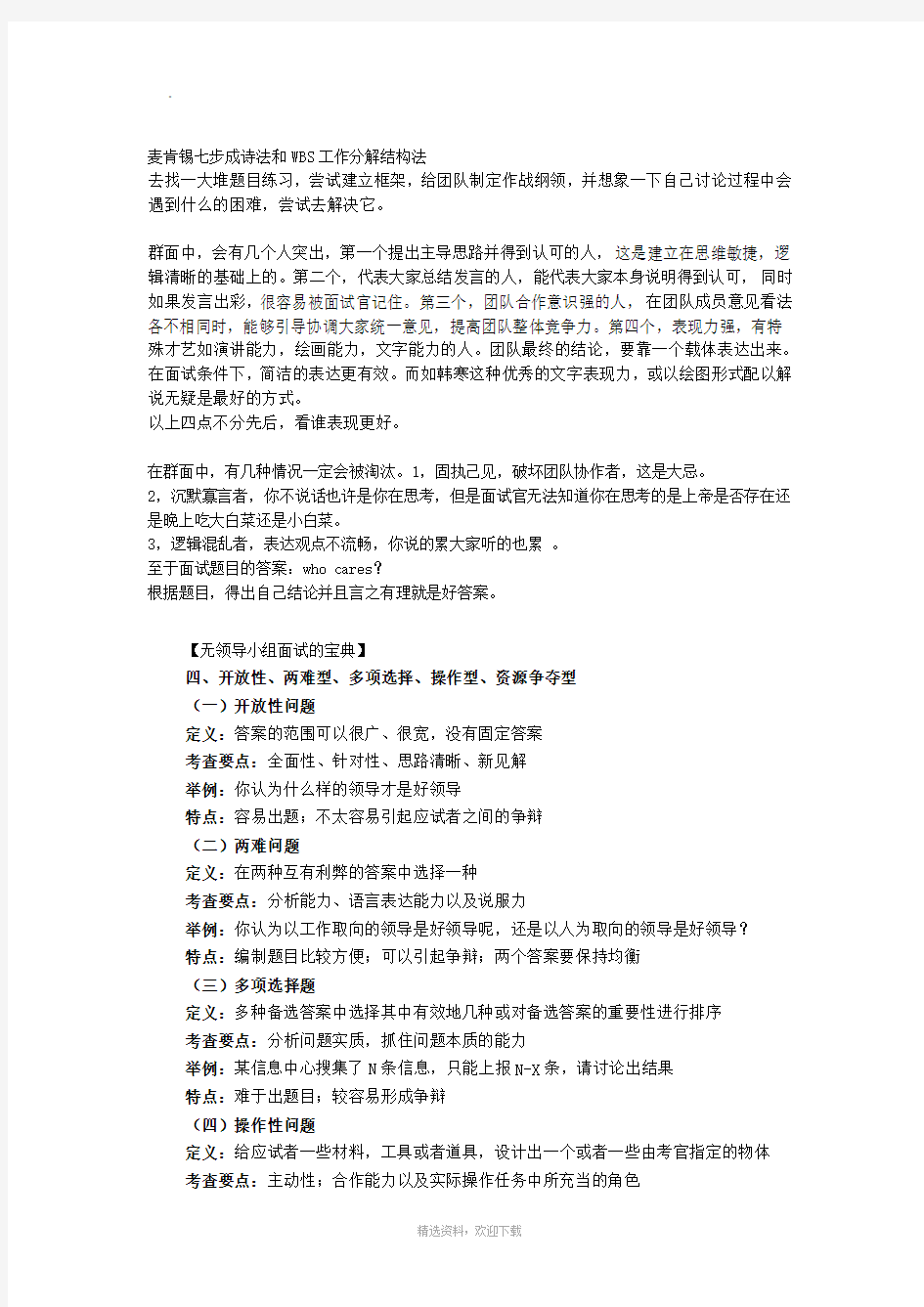 无领导小组讨论技巧及方法