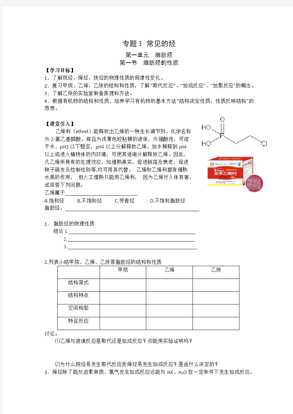 高二化学选修学案：《脂肪烃的性质》