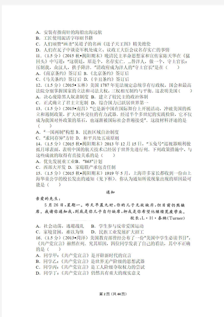 2018-2019学年九年级历史第一学期期末试卷附答案(共三套)