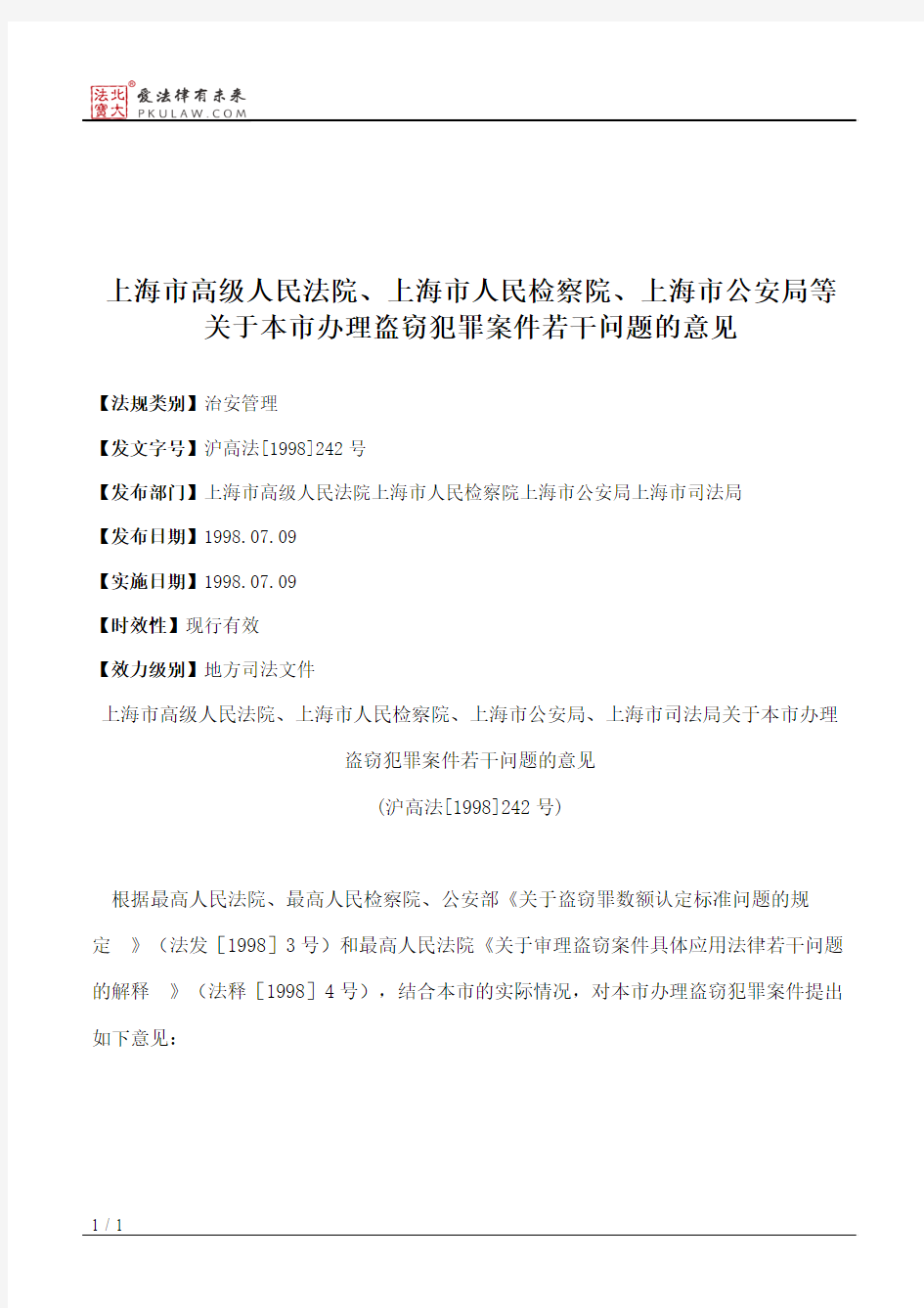 上海市高级人民法院、上海市人民检察院、上海市公安局等关于本市