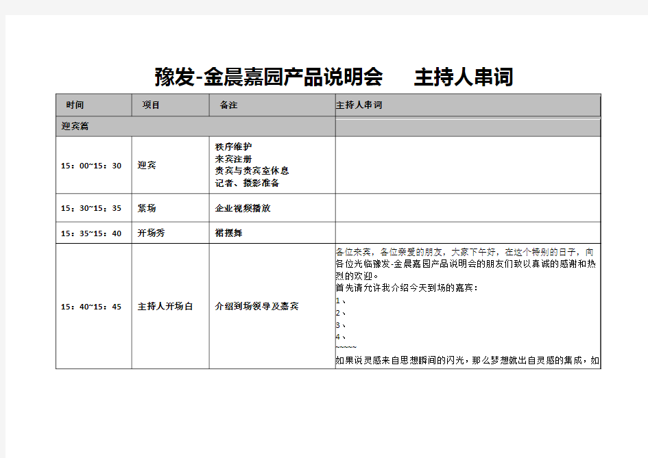 产品说明会主持人串词