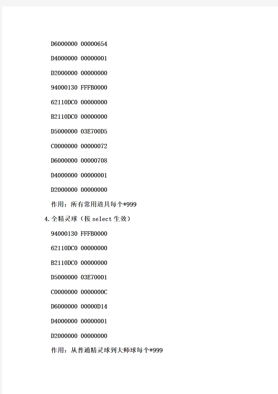 口袋妖怪心金金手指+特殊精灵捕捉地+神兽捕捉地