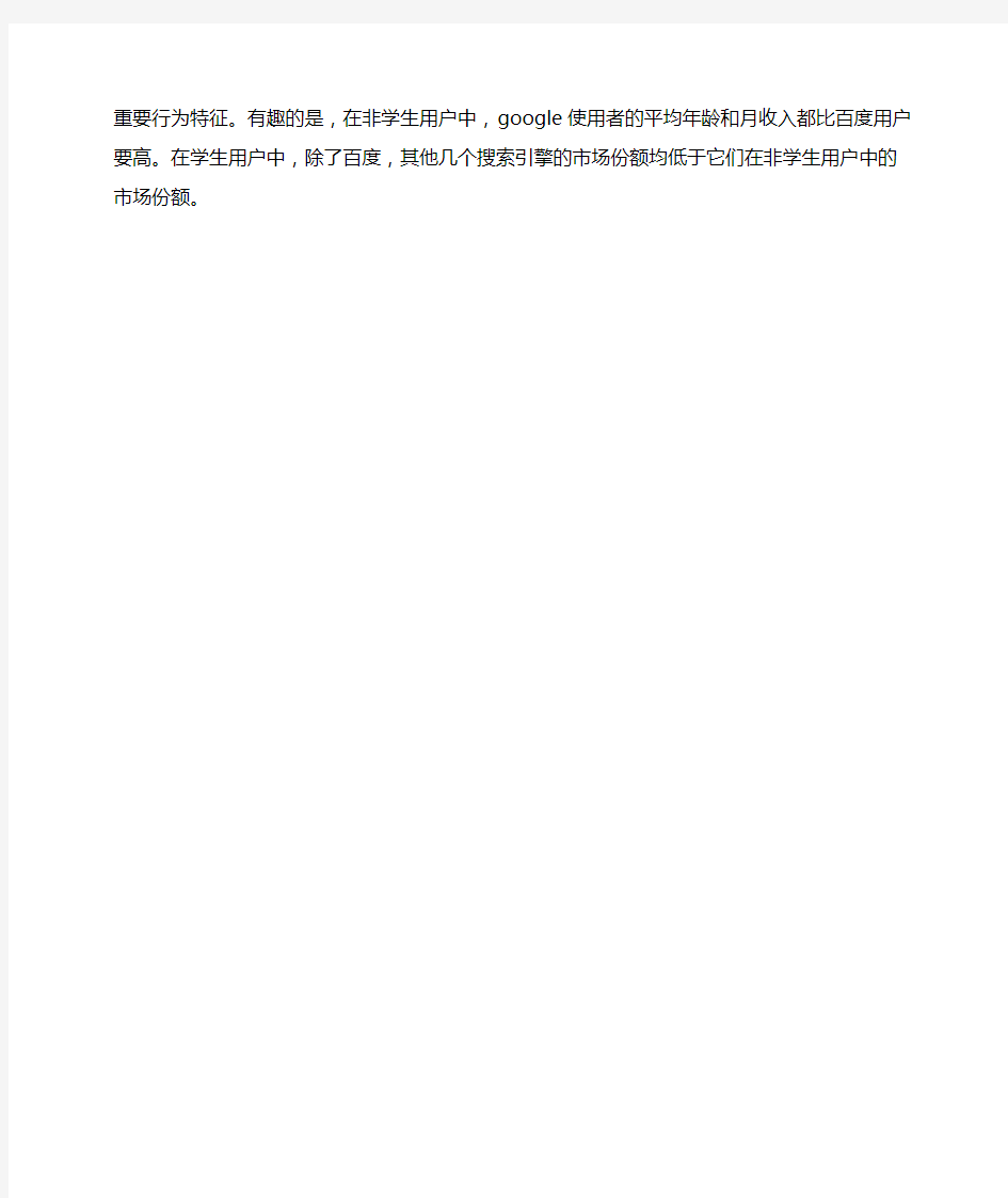 中国搜索引擎市场的调查报告