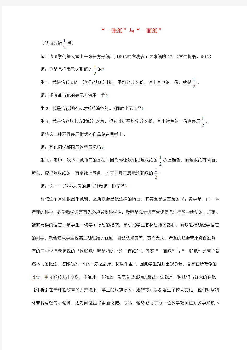 小学数学一张纸与一面纸教学教案(三 四年级段)