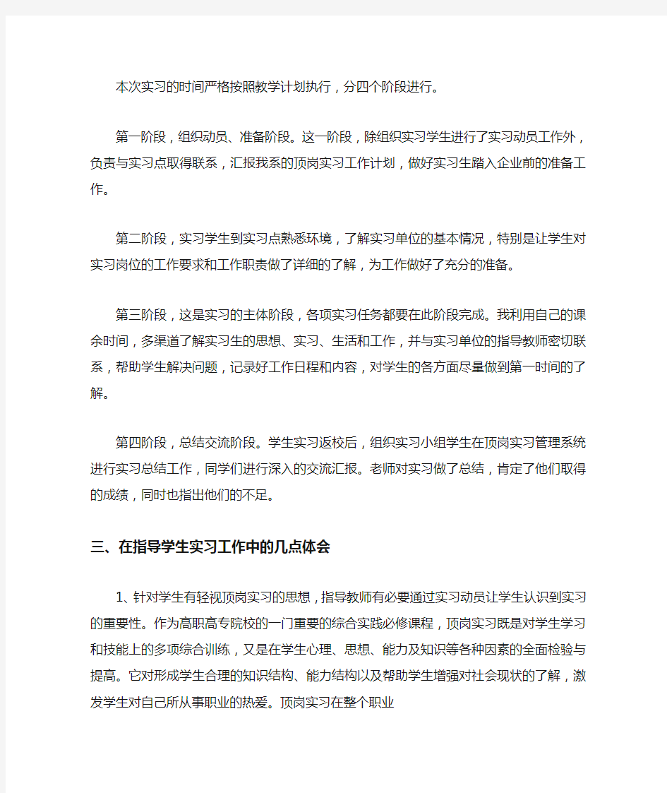 实习指导教师工作总结