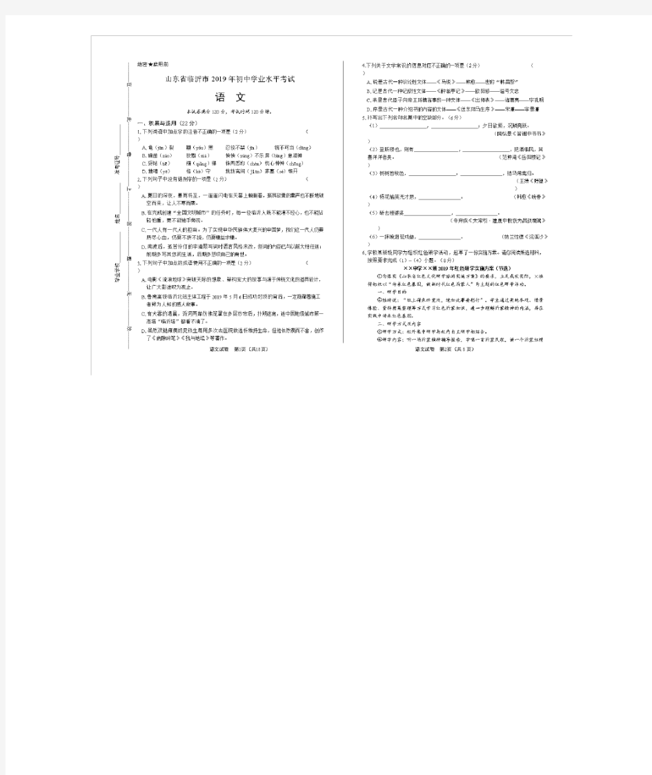 2019年山东省临沂中考语文试卷及答案解析