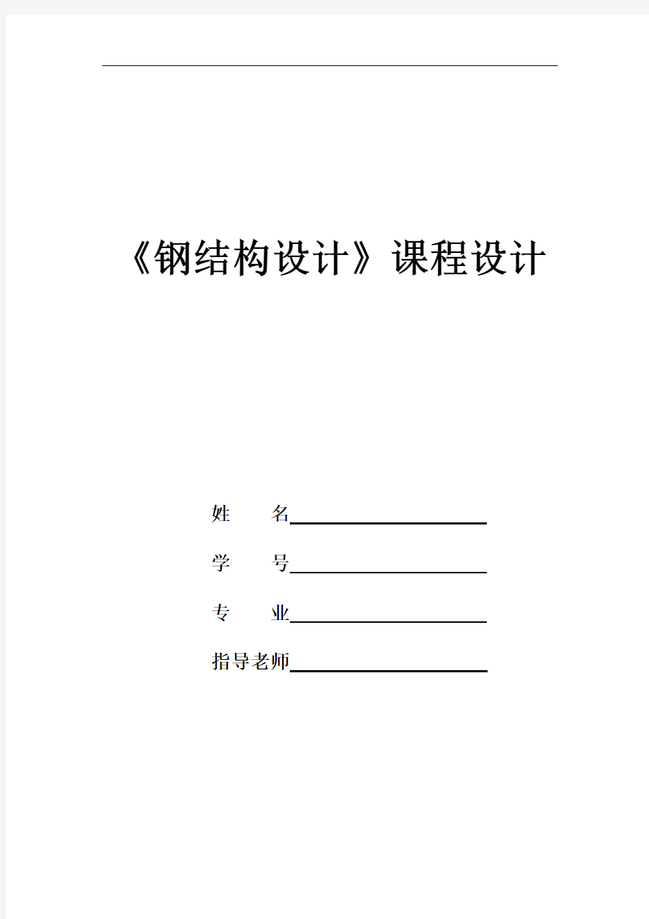 21米梯形钢屋架课程设计计算书