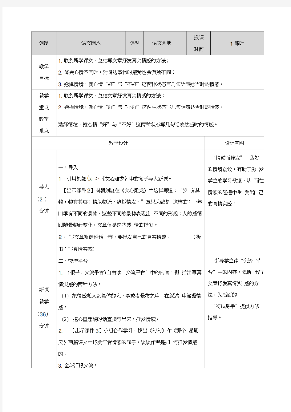 部编版六年级语文下册语文园地三