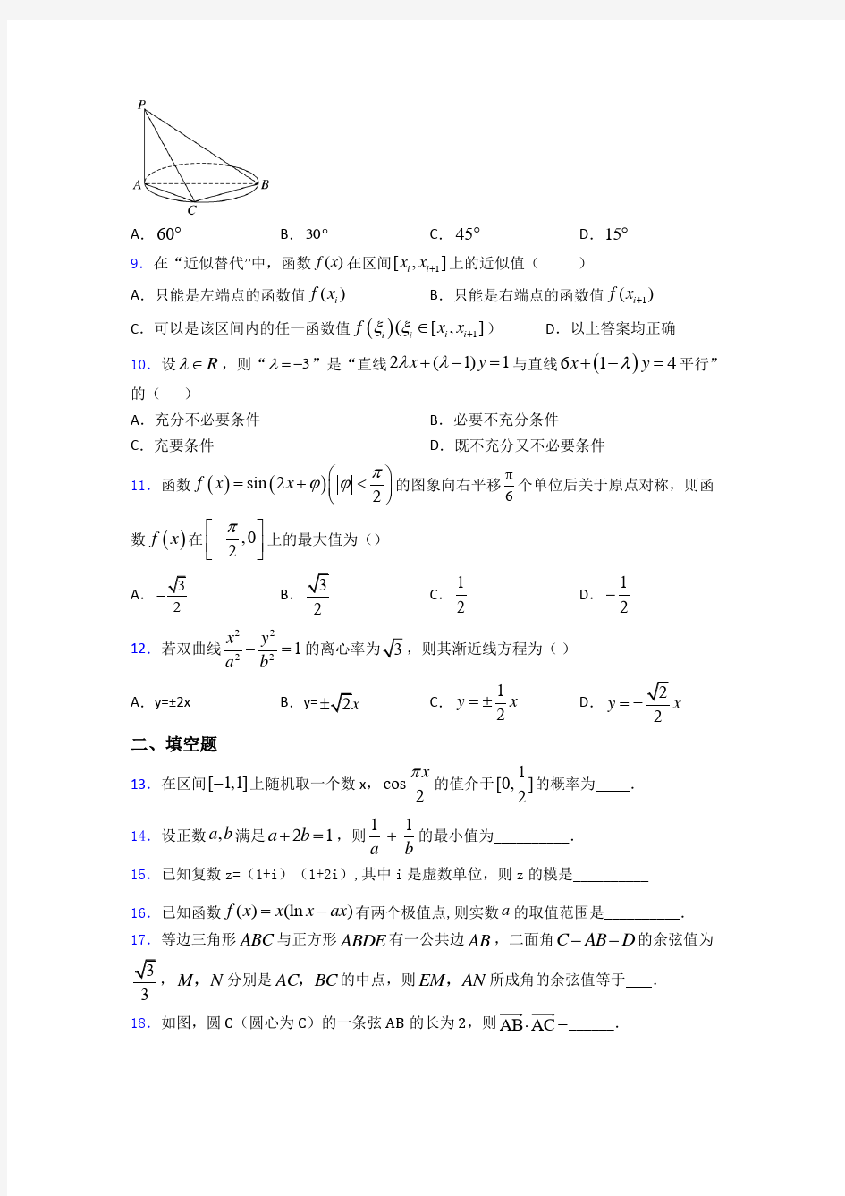 2019年南阳市数学高考第一次模拟试题含答案
