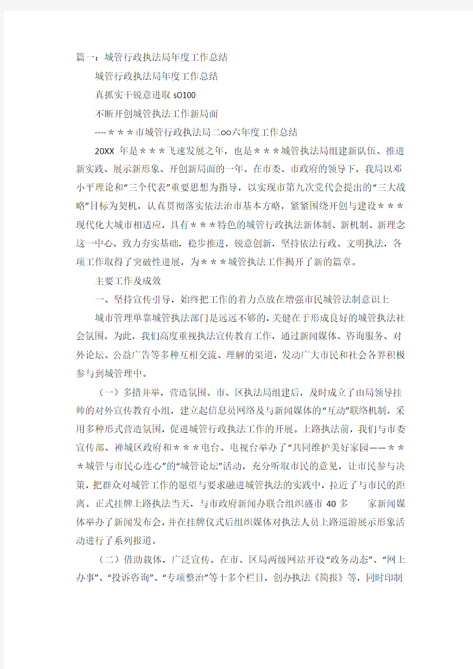 城管执法局X科长年终工作总结